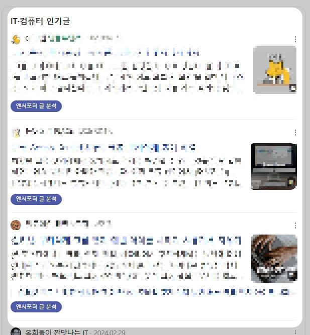 엔서포터-글분석