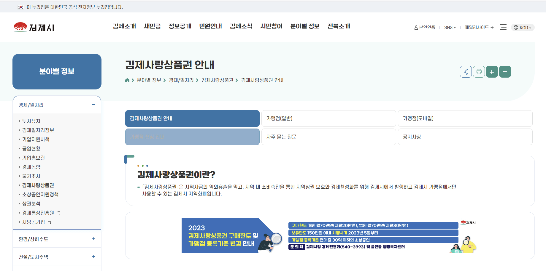 김제사랑상품권