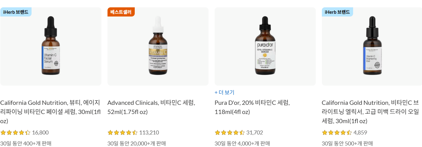 비타민c 세럼 추천