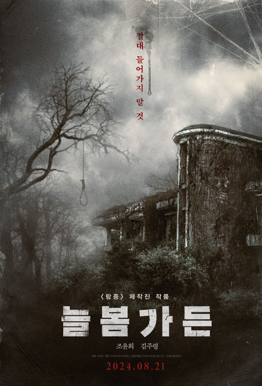 영화 늘봄가든 관련 사진