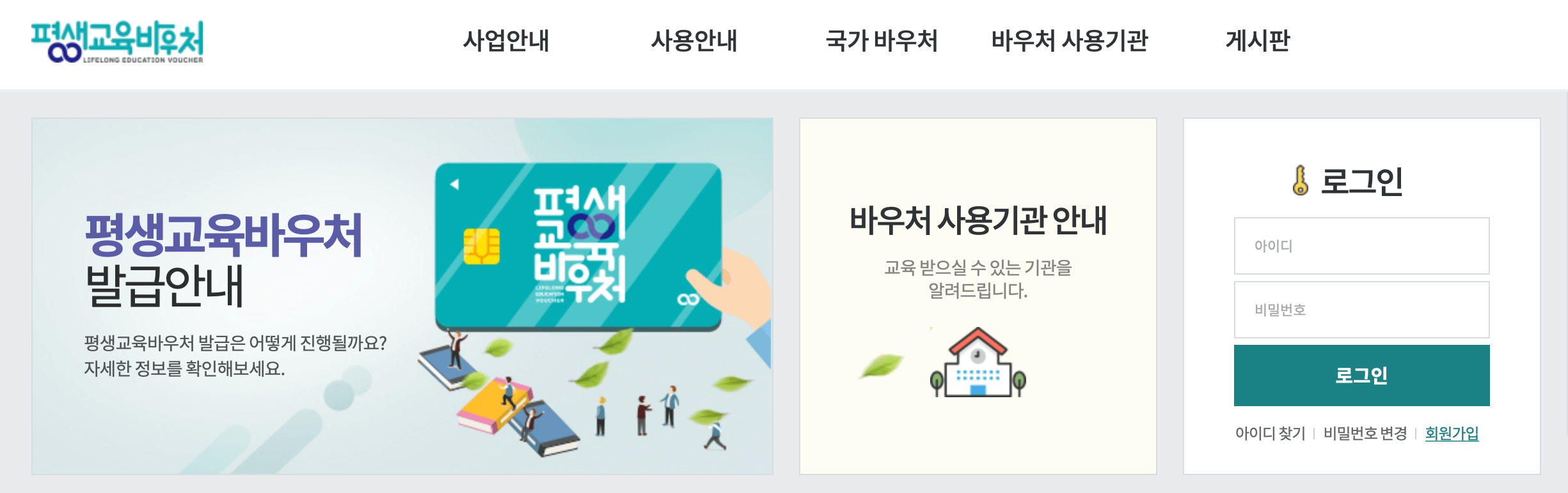 평생교육-바우처-홈페이지