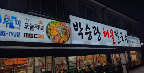 음식점 사진입니니다.