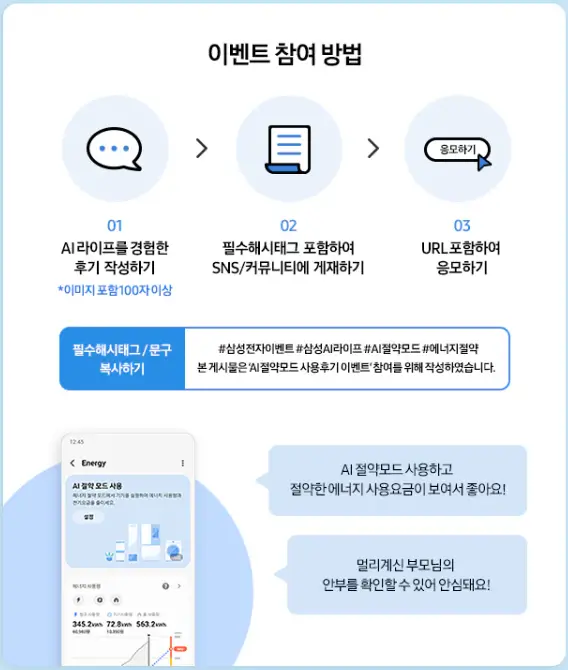 삼성전자 AI 세일페스타 AI 라이프 이벤트 참여