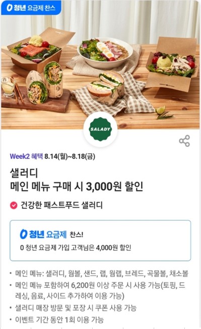 티데이 샐러디