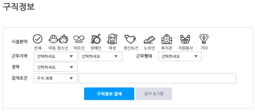 복지넷 구직정보