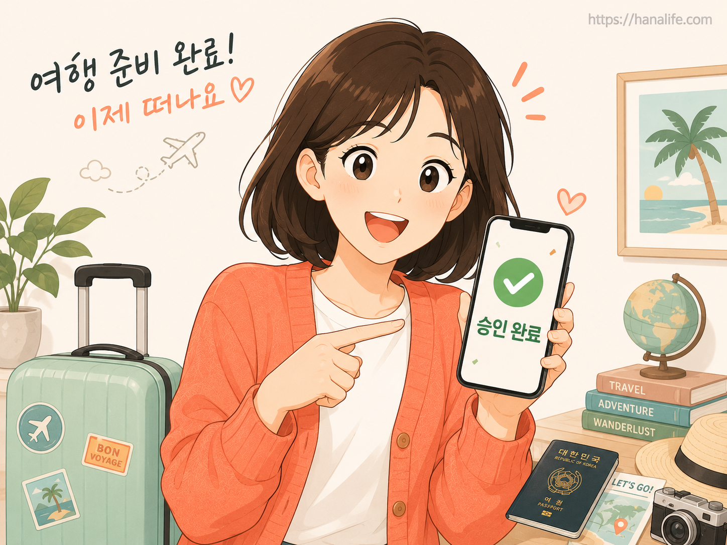 신청 절차를 마치고 최종 허가 승인 문구를 확인하며 기뻐하는 스마트폰 화면 중심의 연출