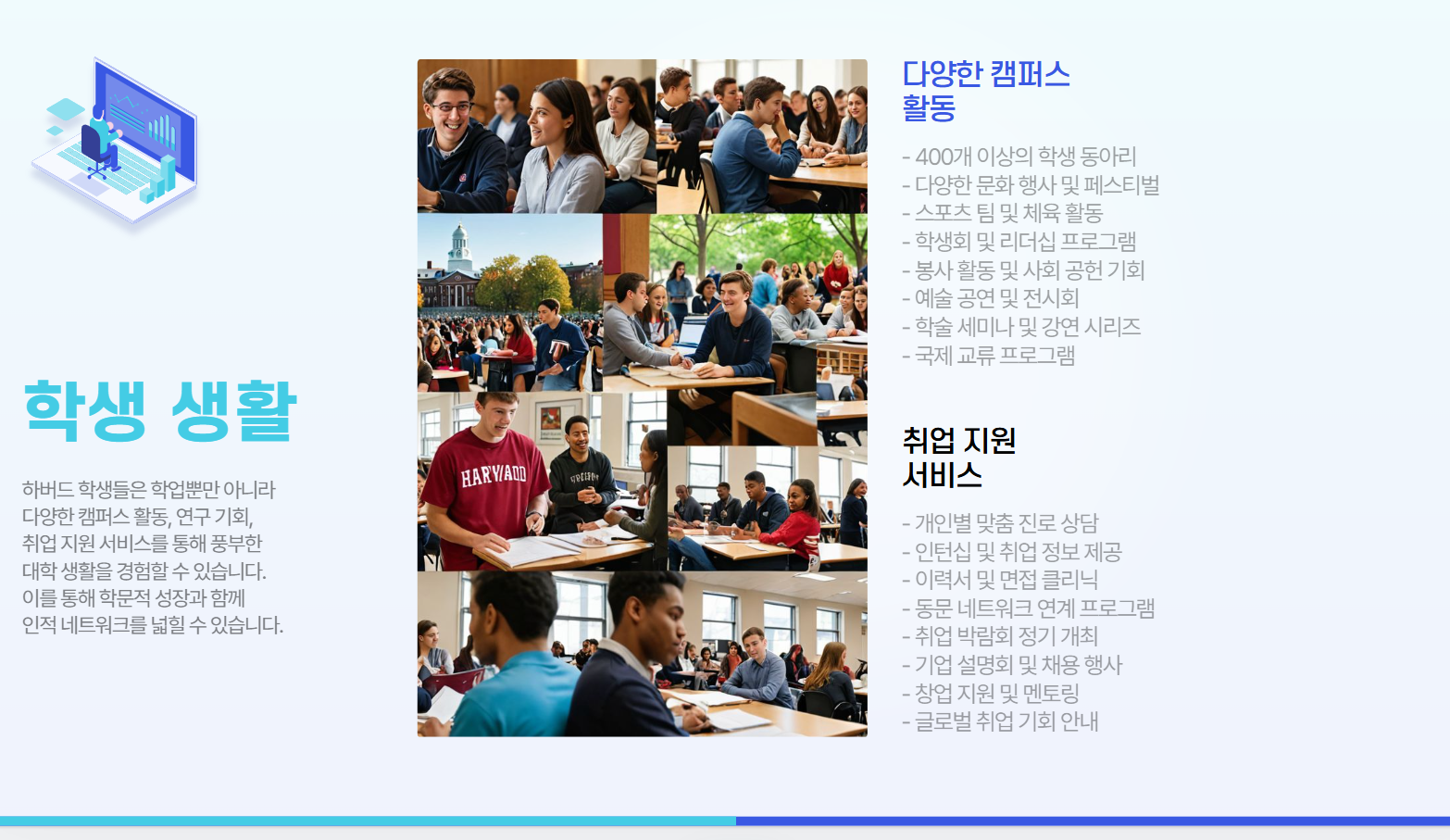 다양한 학생생활