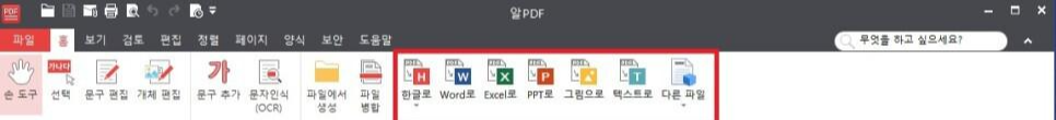 알PDF 기능