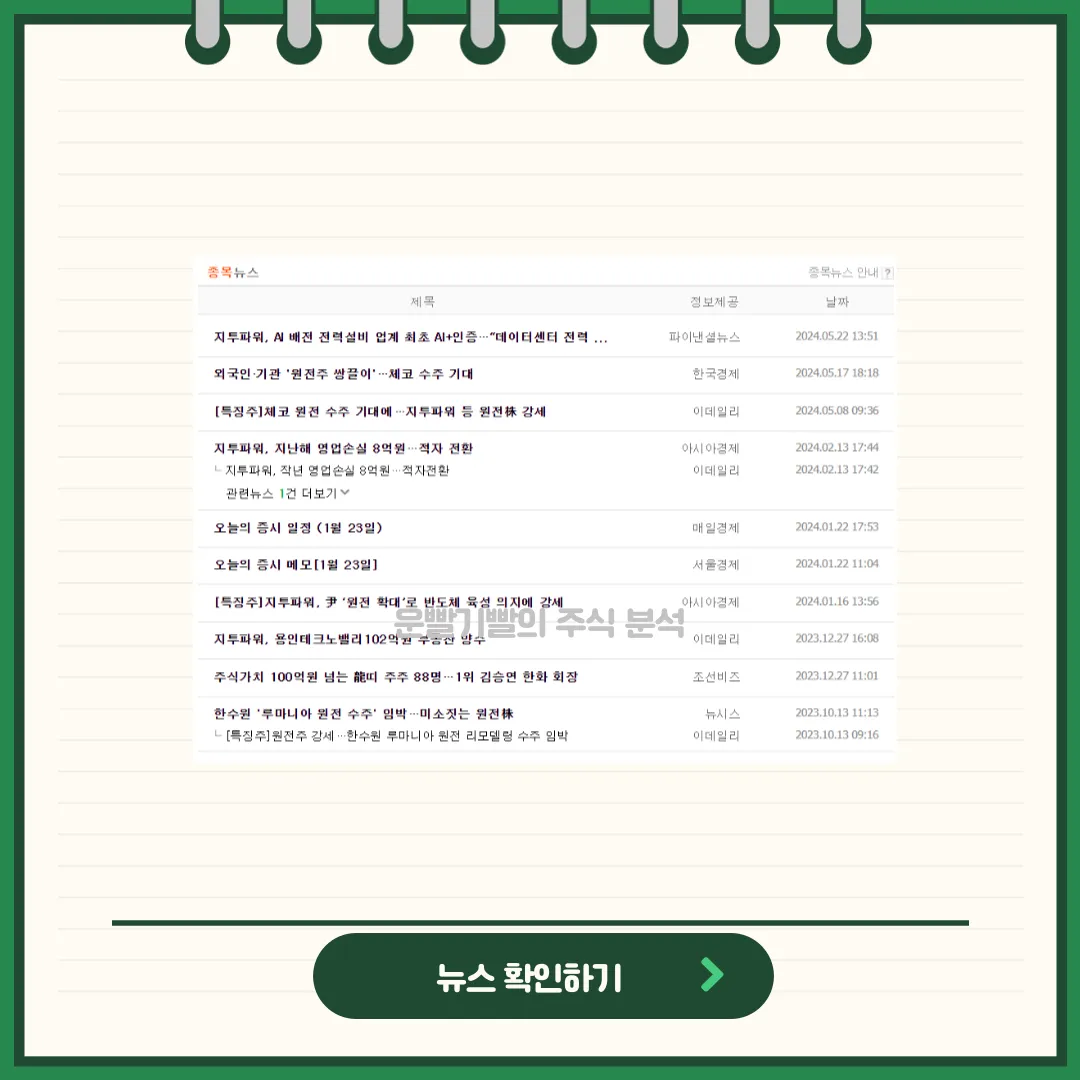 지투파워 뉴스