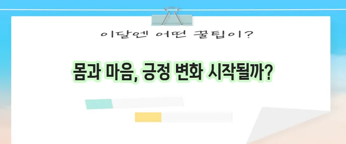 건강한 다이어트와 운동의 긍정적 자아 인식