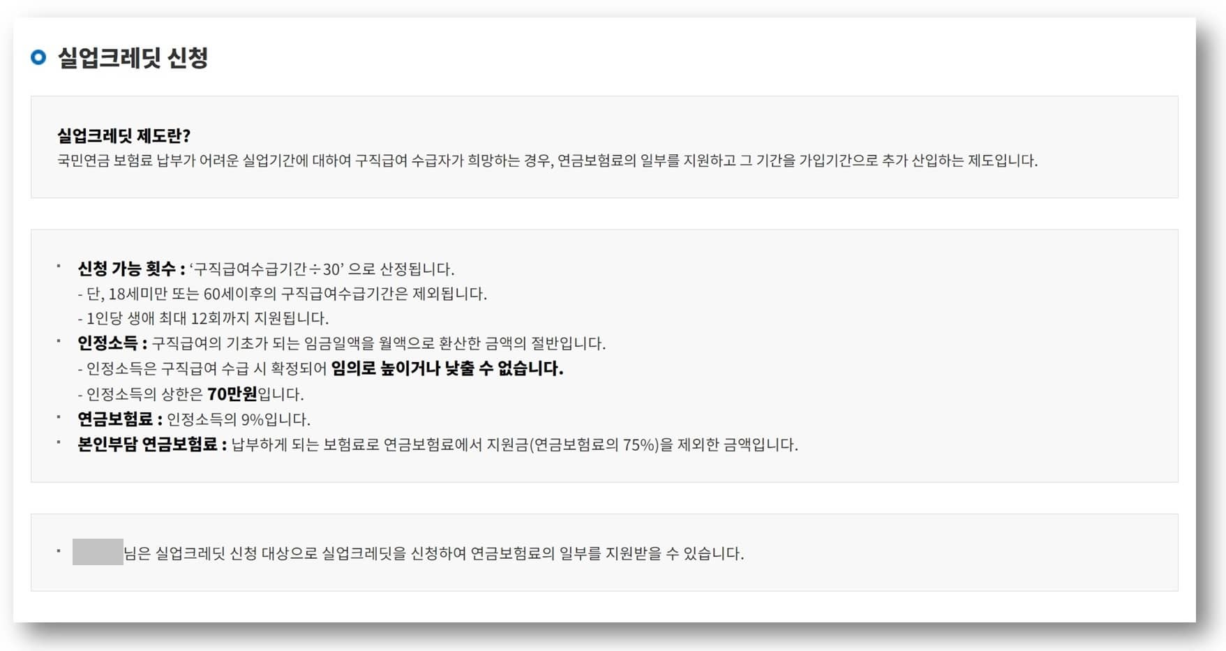 국민연금 실업크레딧