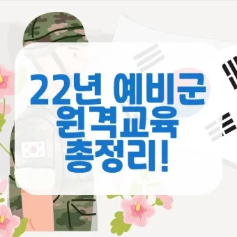 예비군 원격교육 수강 오류 해결법과 이수증 출력 팁_24