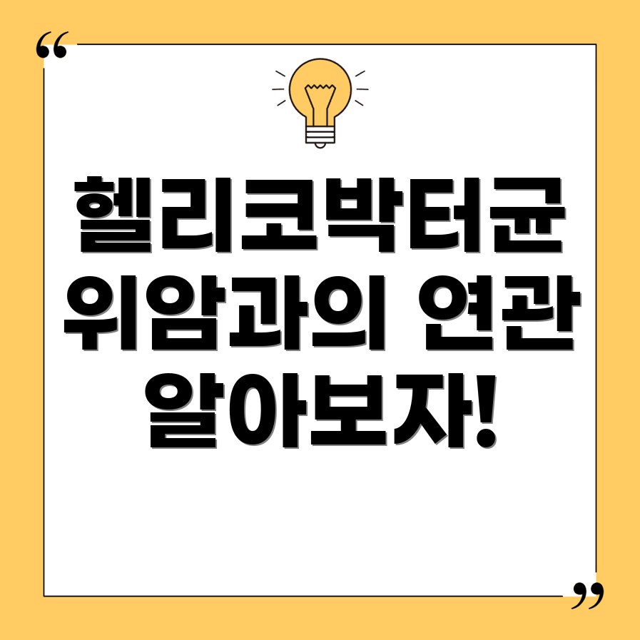 헬리코박터