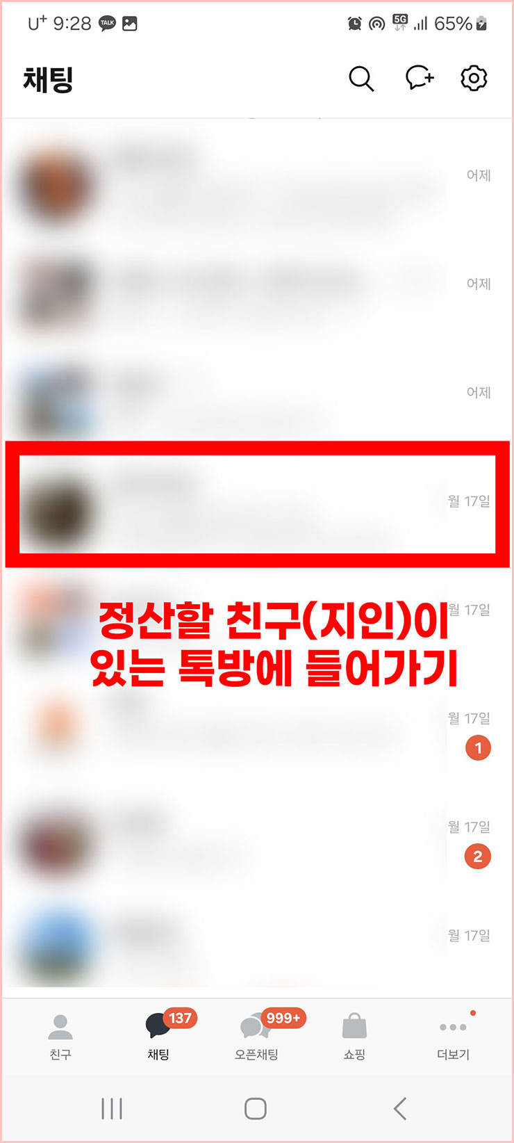 카카오톡 정산하기