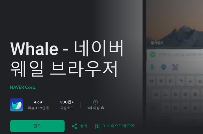 네이버웨일 어플 설치방법 안내