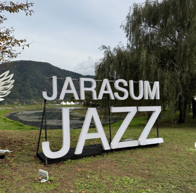 자라섬 재즈 페스티벌 관련 사진