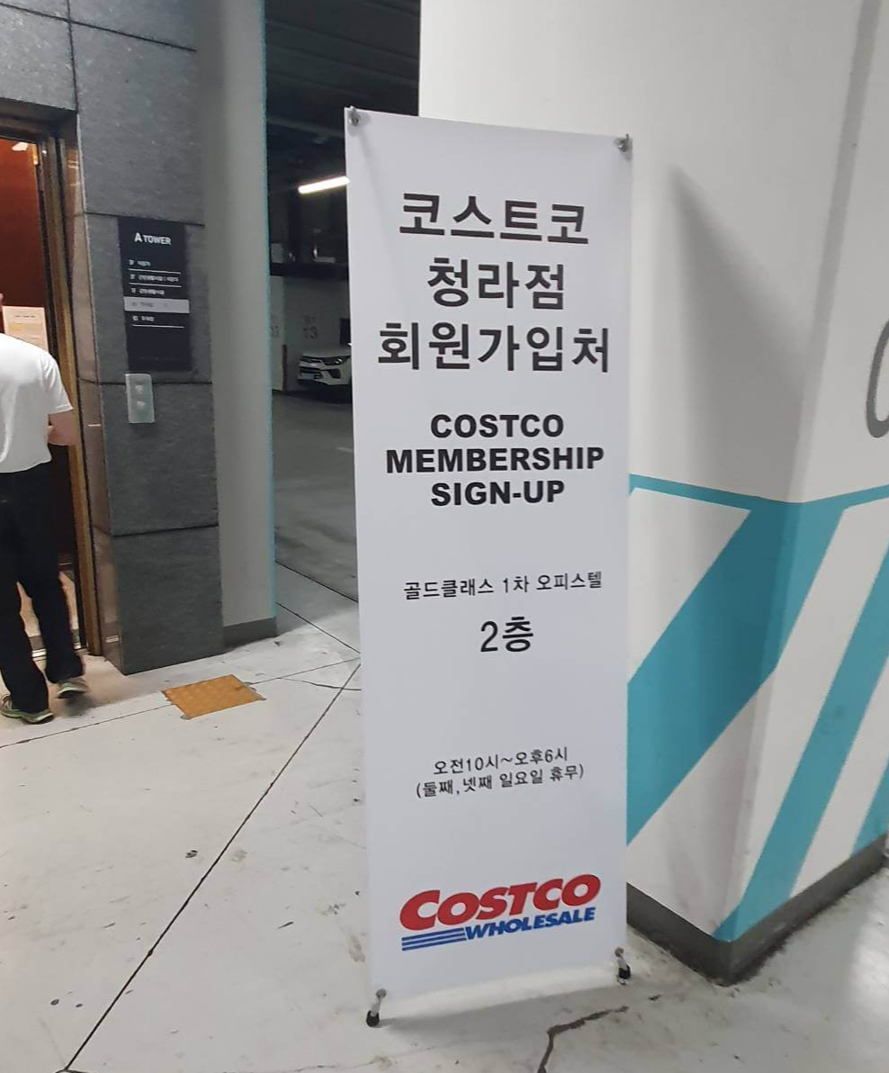 코스트코 청라점