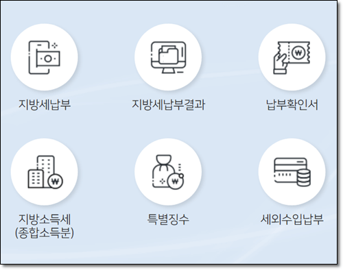 지방세납부내역