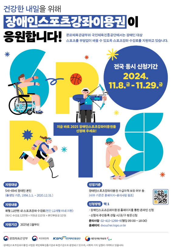 장애인스포츠강좌이용권 썸네일