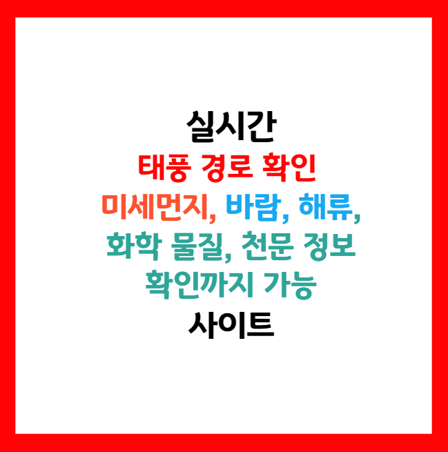 태풍경로 현재위치