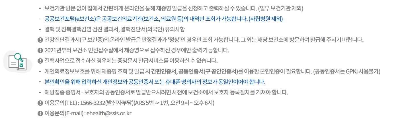 보건증 발급 유의사항
