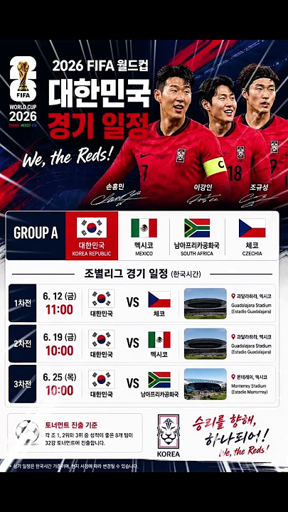 2026 월드컵 일정 한국 대표팀 총정리