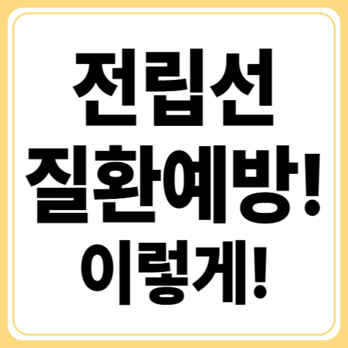 전립선 건강 관리법 5가지! 중년 남성이 꼭 챙겨야 할 루틴