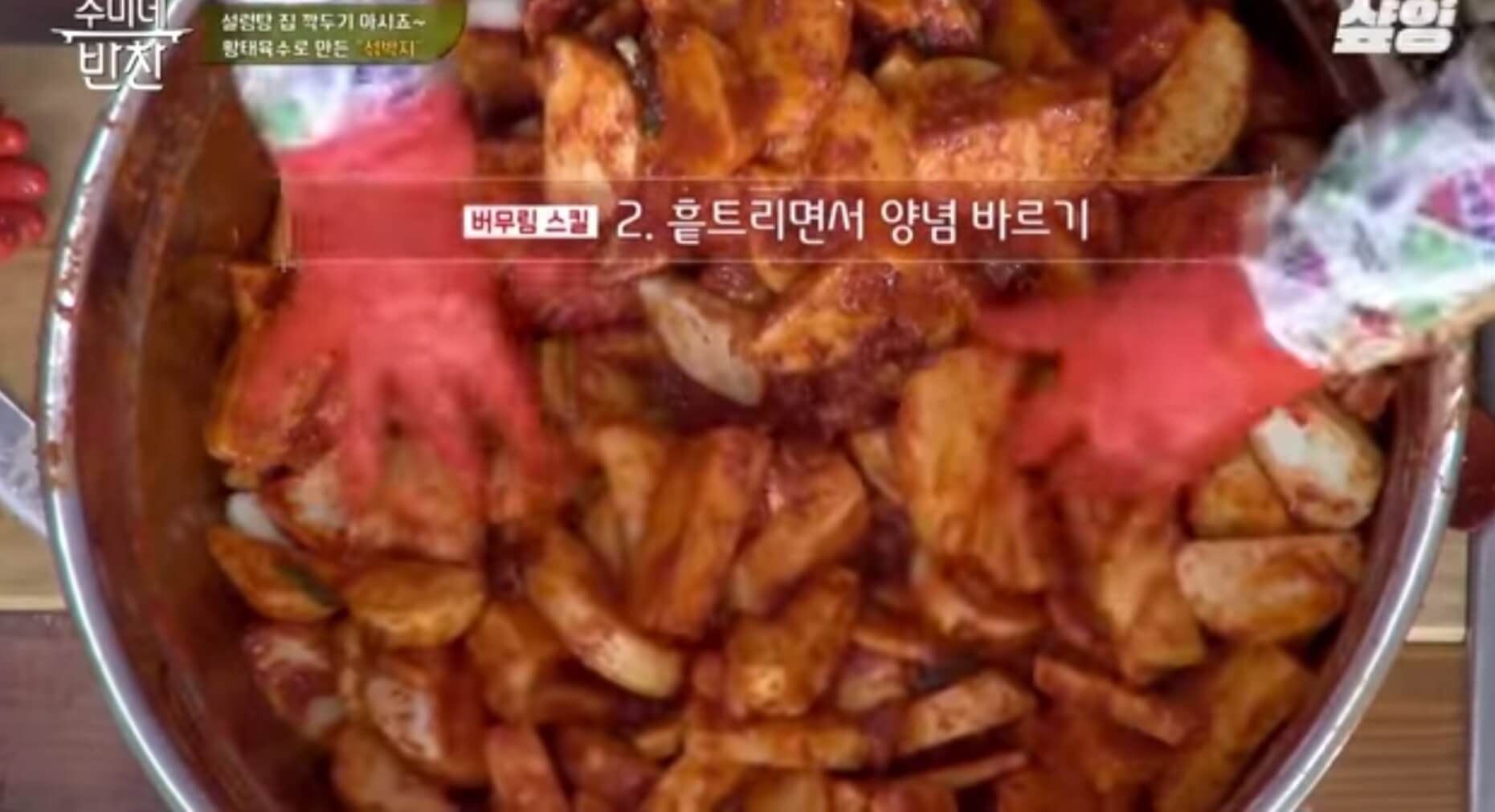 수미네반찬, 섞박지 맛있게 담는 법