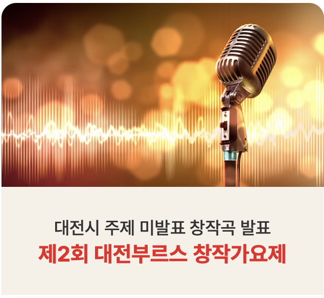 2024 대전 0시 축제