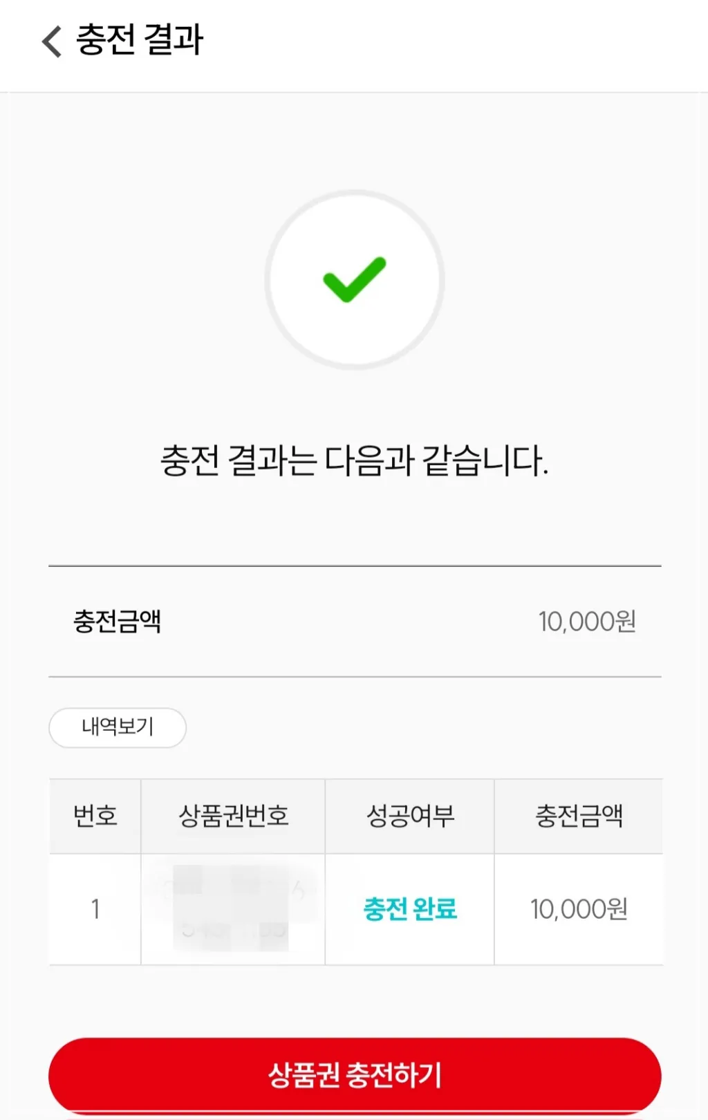 컬처랜드-상품권-컬처캐시-충전완료
