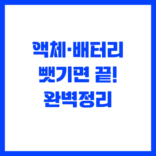 해외여행 기내 수하물 규정 액체류 배..