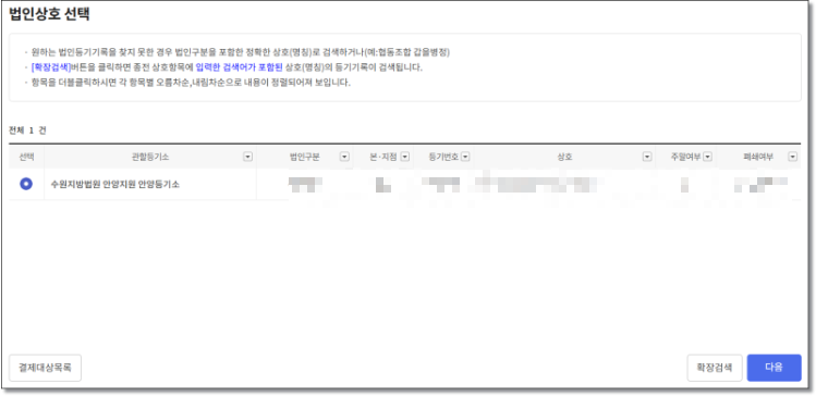 법인등기부등본 인터넷발급