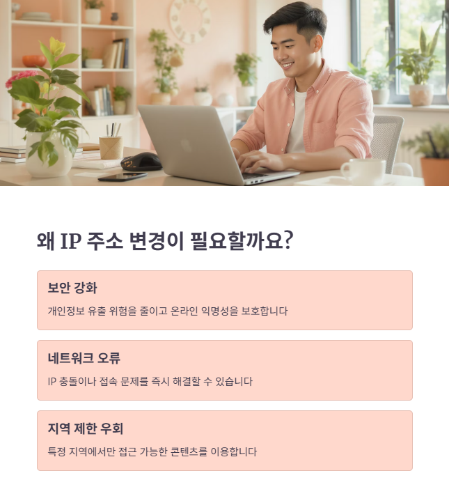 가장 안전하고 빠른 IP주소변경 3가지 방법