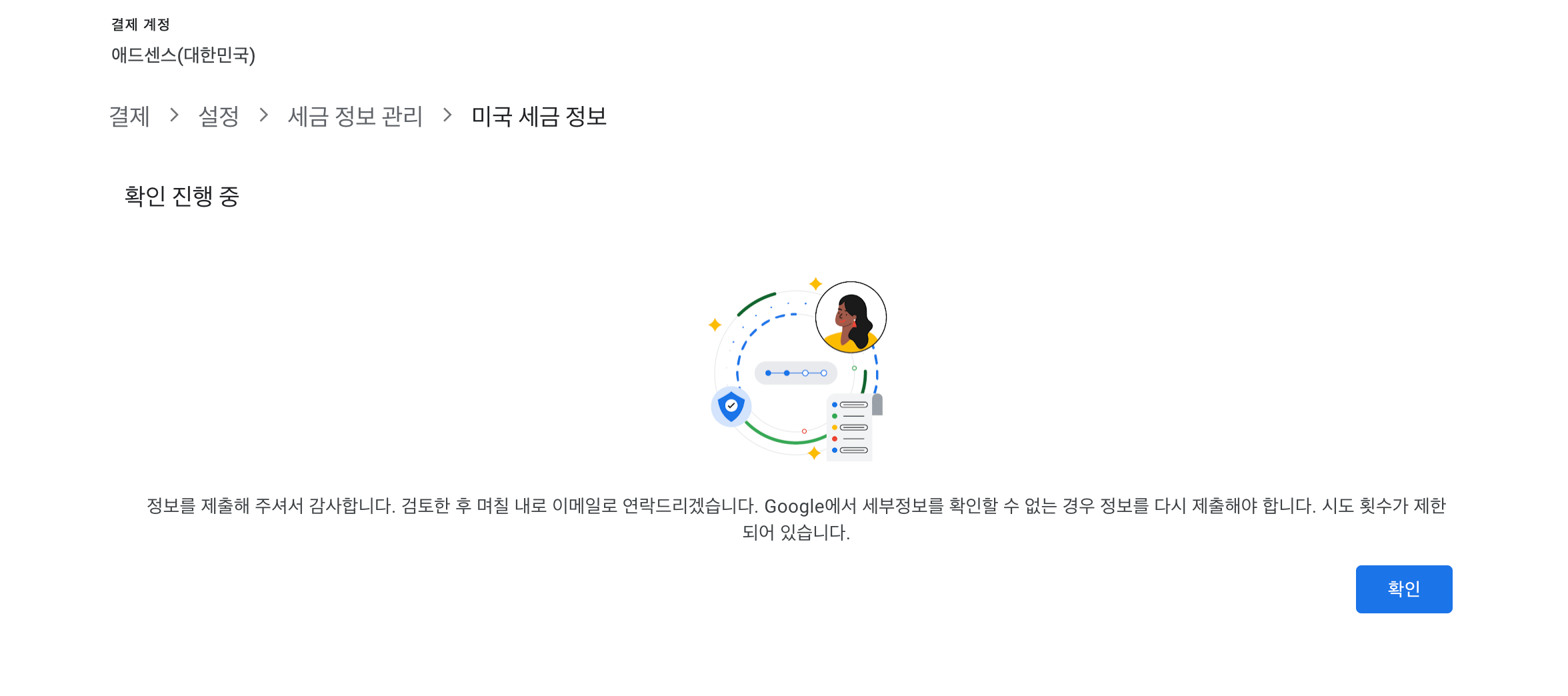 확인 완료