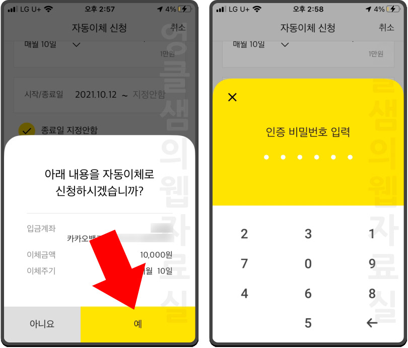 카카오뱅크 자동이체 설정 방법