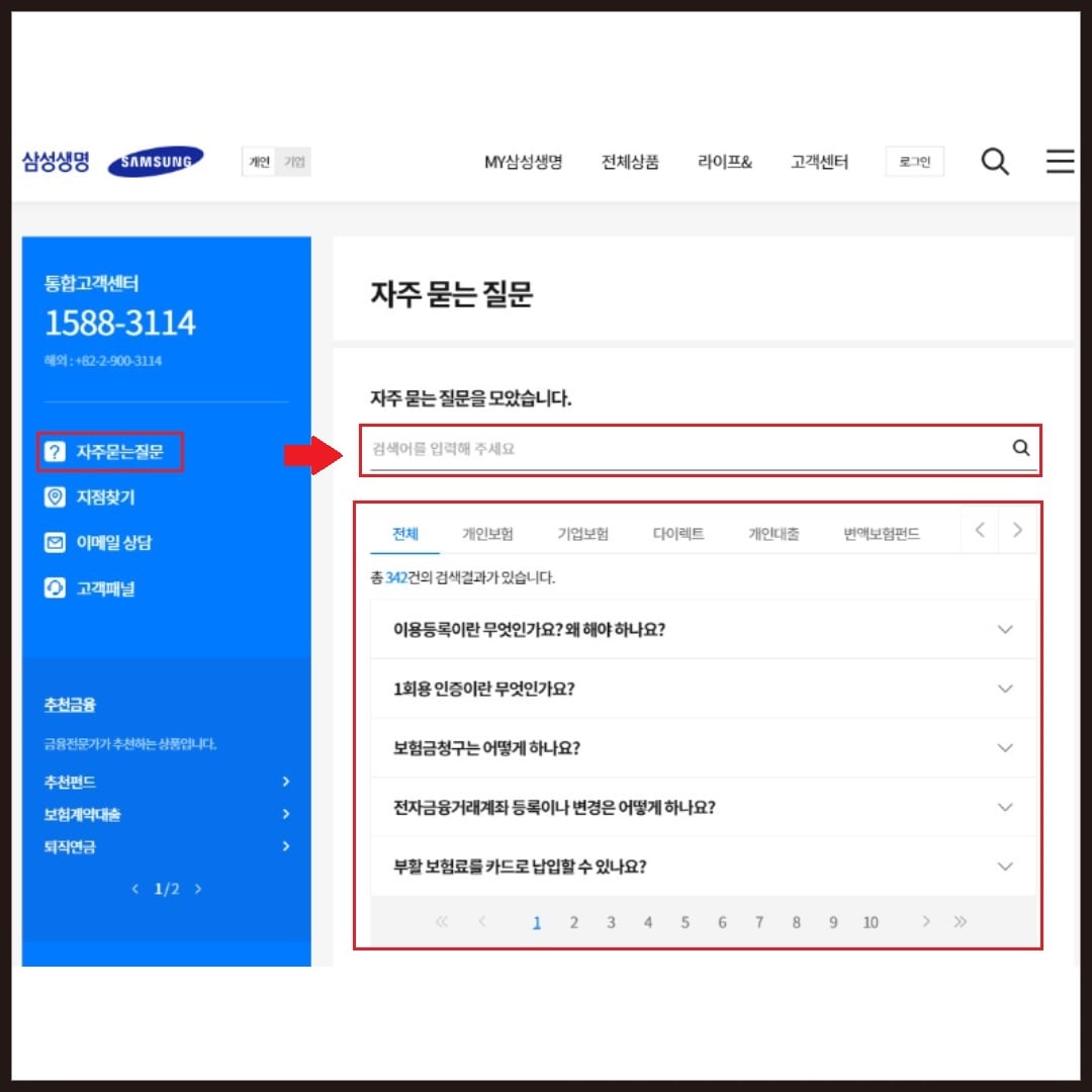 삼성생명 고객센터 전화번호9