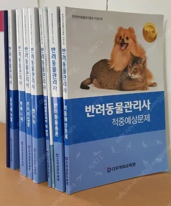 반려동물관리사 취득비용 온라인강의 취업처 은퇴 후 반려업 진입법_18