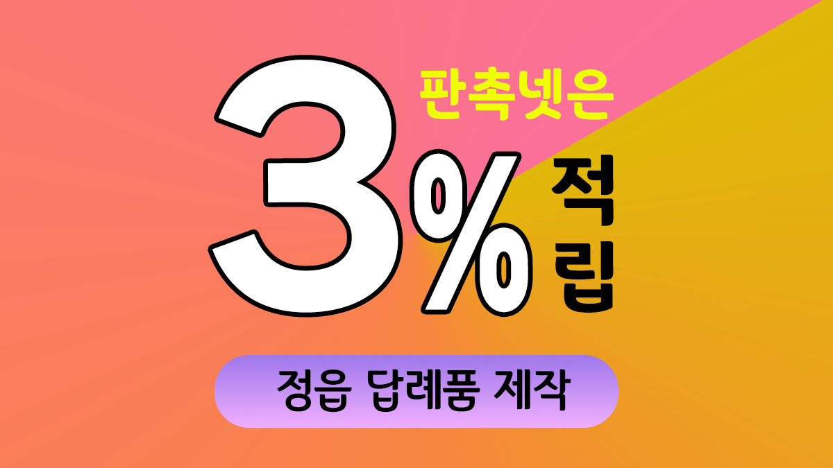 정읍 답례품 제작 대표이미지