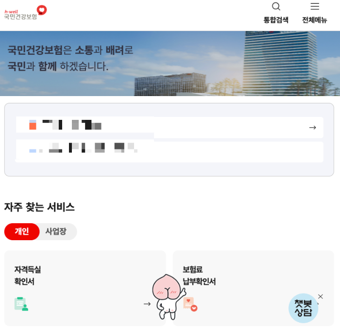 건강보험료확인