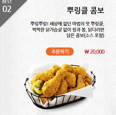 뿌링클콤보