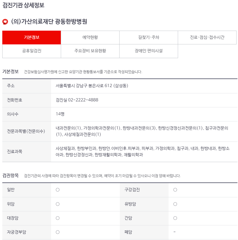 검진기관 상세정보 보기