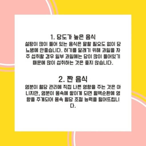 피해야 할 음식