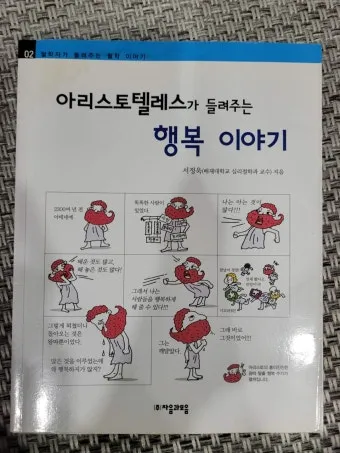 인내는 쓰지만 그 열매는 달다 아리스토텔레스 명언 해석과 교훈_10