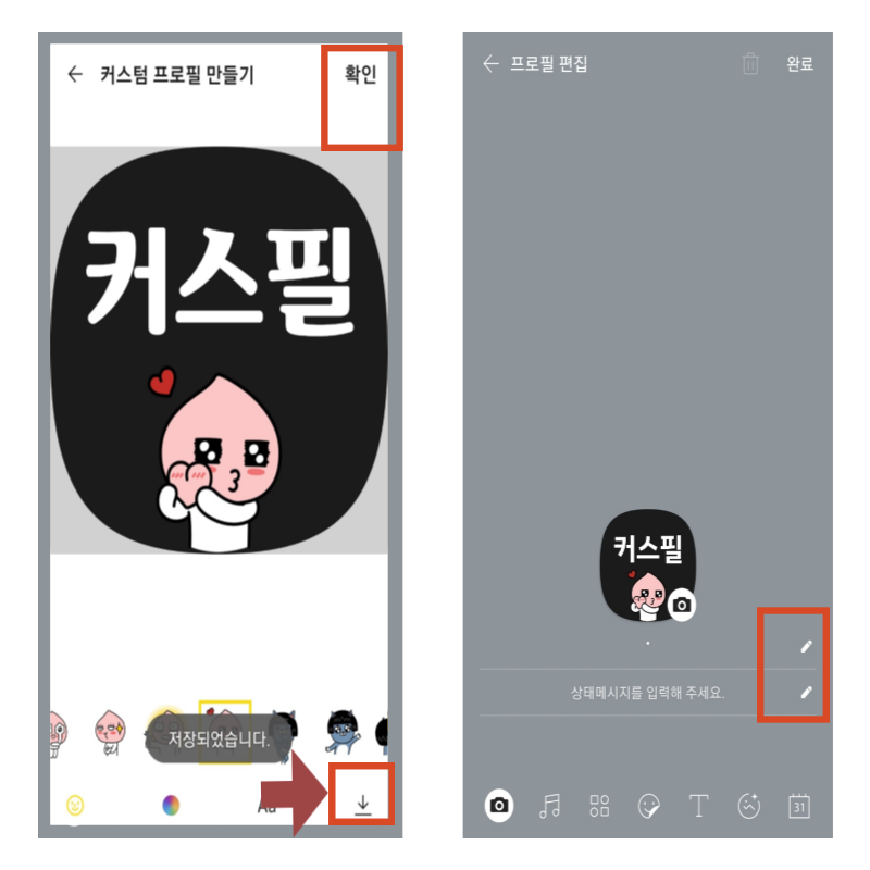 카톡 커스텀 프로필 멀티프로필