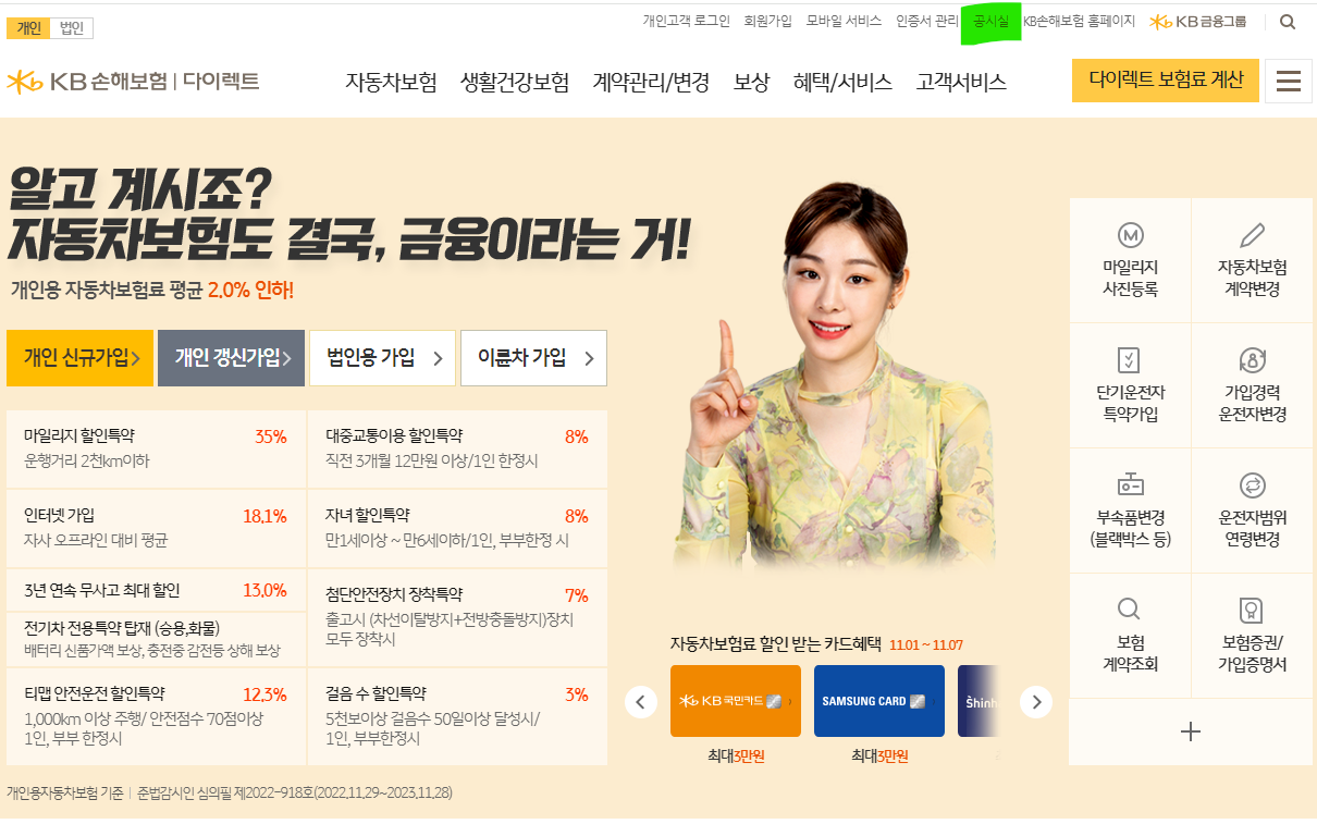 대장내시경-용종제거-보험금청구-보험내용·보험약관확인-서류준비-특약확인안내