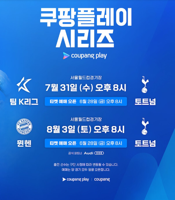 토트넘 뮌헨