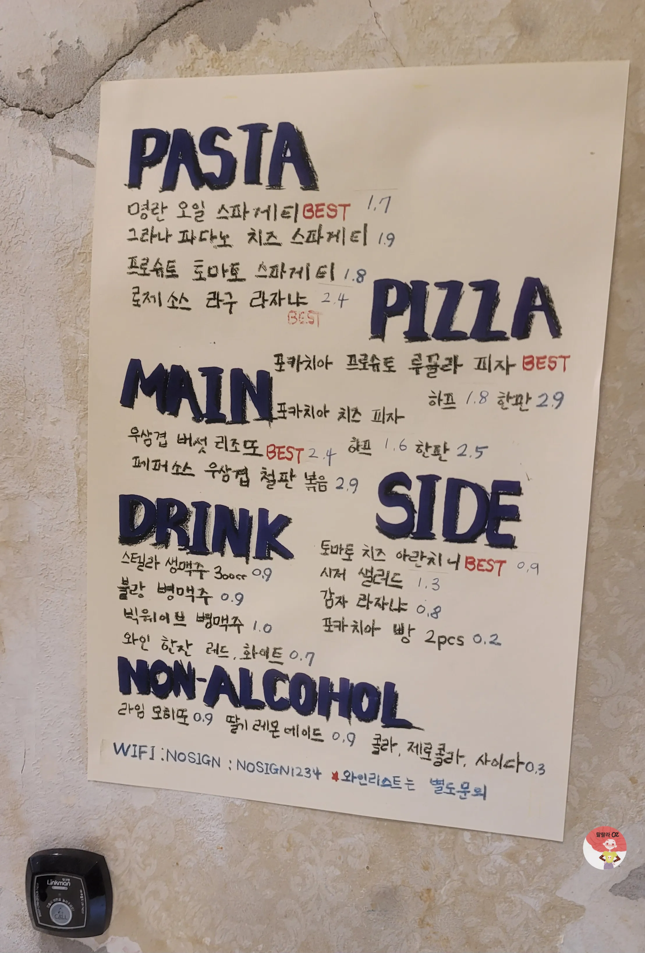 익선동 간판없는 가게 메뉴가 벽에 붙어 있다