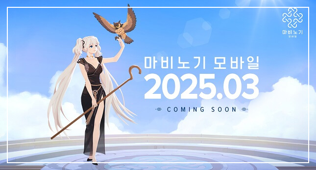 마비노기 모바일