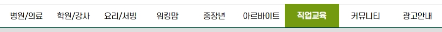 유달정보 특화 채용 카테고리 메뉴