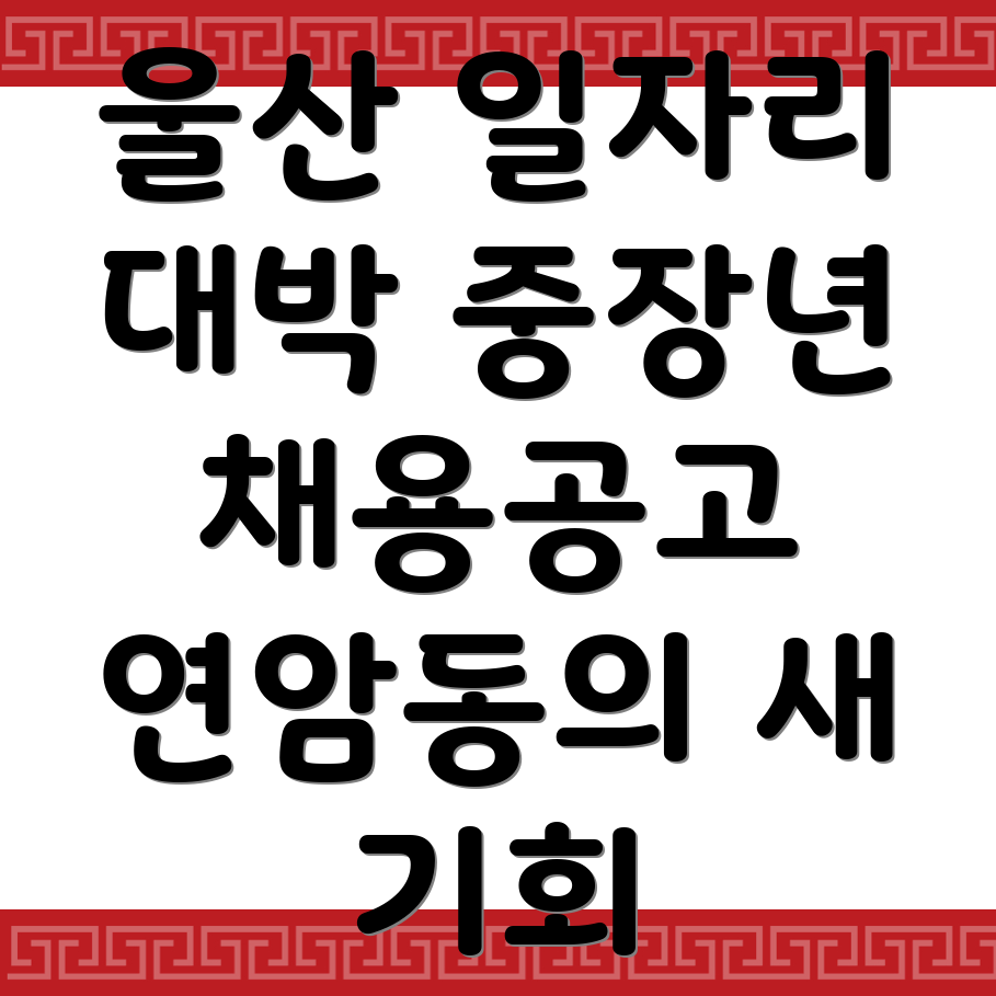 중장년 일자리